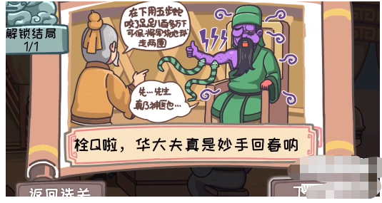 三国梗传第19关攻略