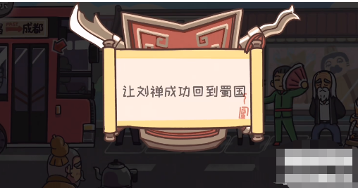 三国梗传第25关攻略