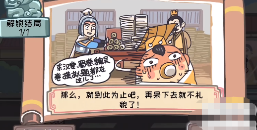 三国梗传第25关攻略