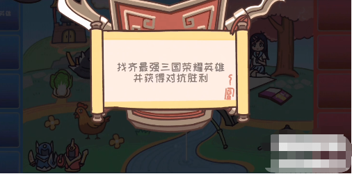 三国梗传第24关攻略