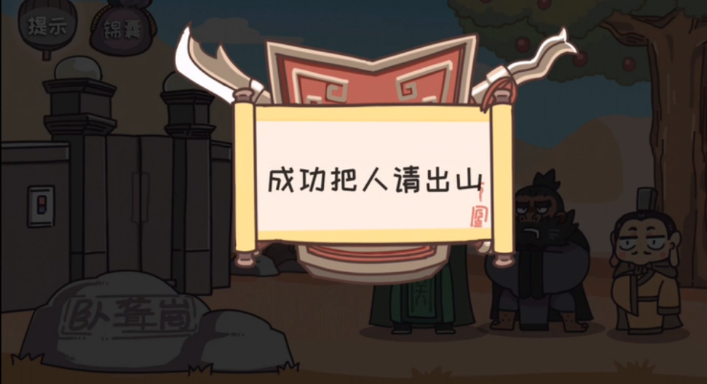 三国梗传第8关攻略