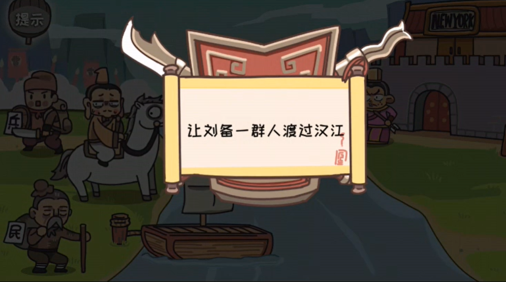 三国梗传第9关攻略