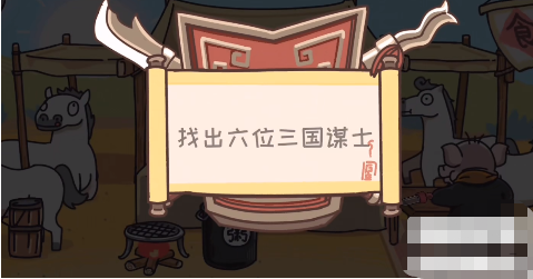三国梗传第22关攻略