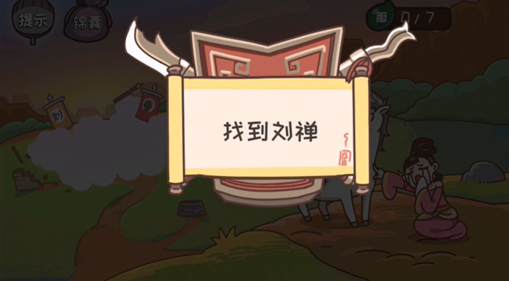 三国梗传第12关攻略