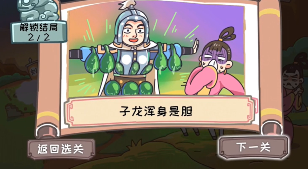 三国梗传第12关攻略