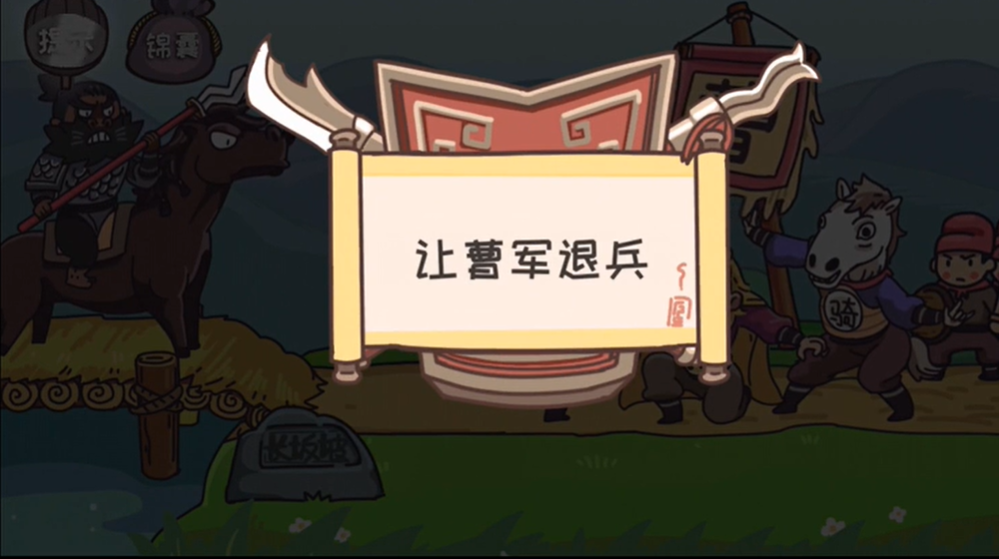 三国梗传第13关攻略