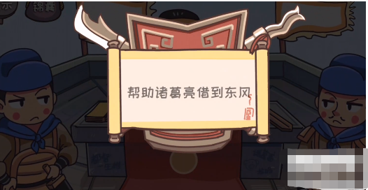 三国梗传第15关攻略