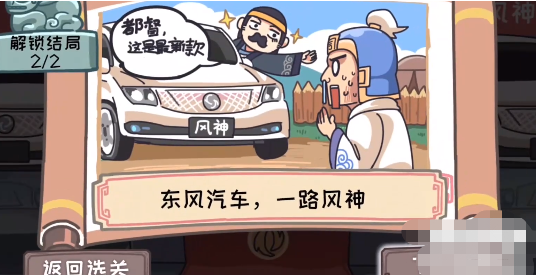 三国梗传第15关攻略