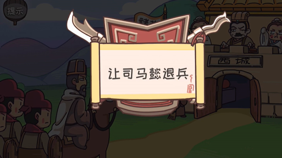 三国梗传第14关攻略