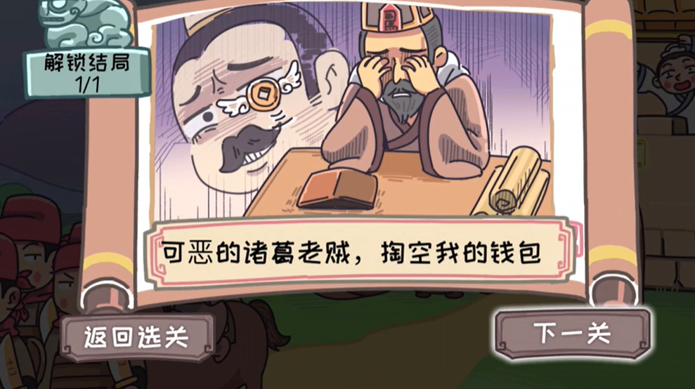 三国梗传第14关攻略