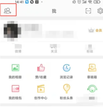 微博怎么找手机通讯录好友