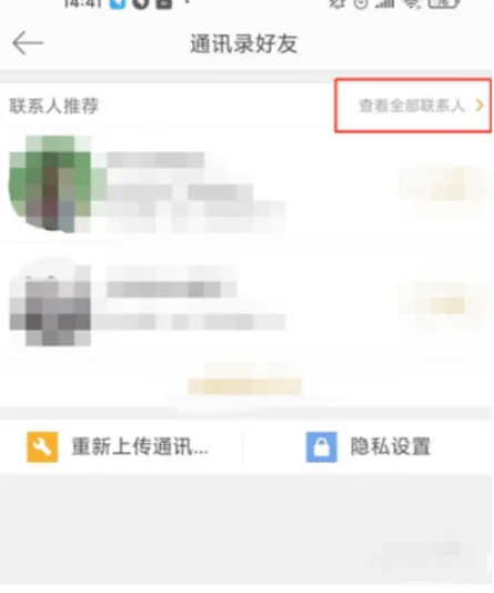 微博怎么找手机通讯录好友