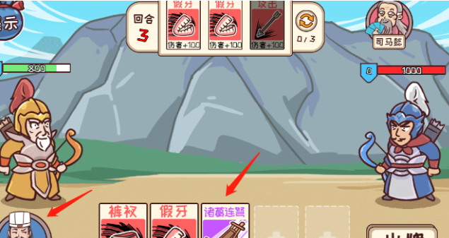 三国哈哈哈第43关攻略