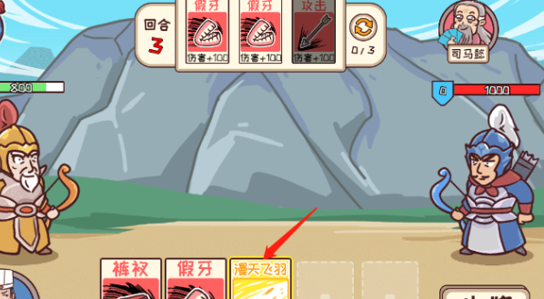 三国哈哈哈第43关攻略