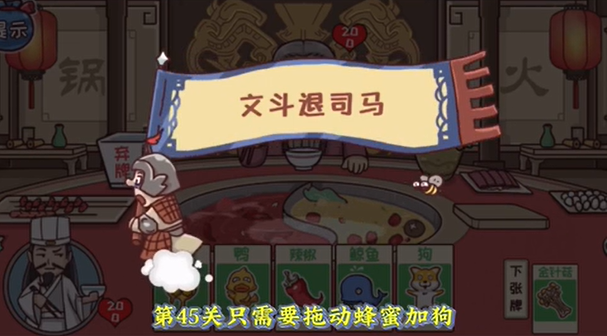 三国哈哈哈第45关攻略