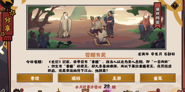 无悔华夏渔樵问答10.29