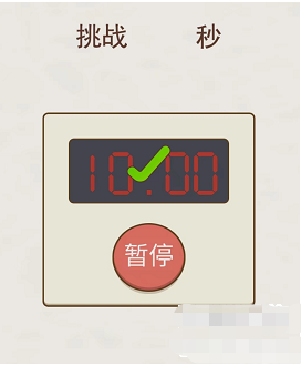挑战烧脑第2关攻略