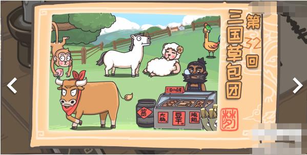 三国梗传第32关攻略