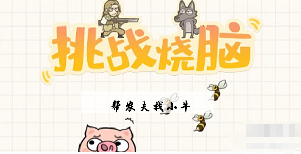 挑战烧脑第9关攻略