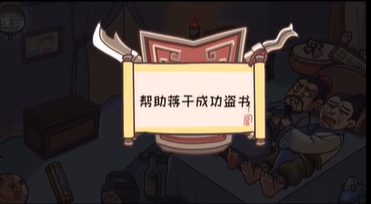 三国梗传第35关攻略