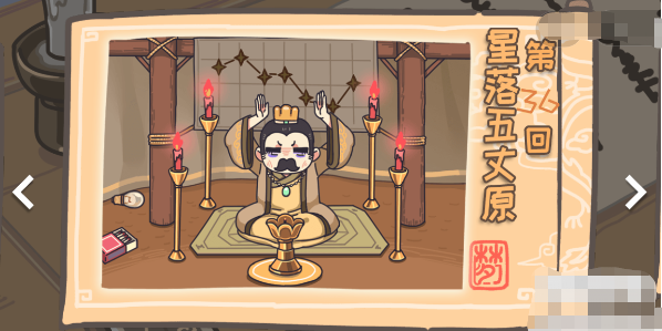 三国梗传第36关攻略