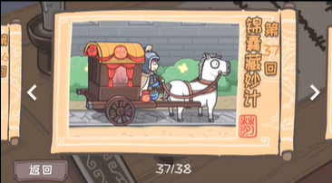 三国梗传第37关攻略
