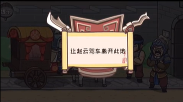三国梗传第37关攻略