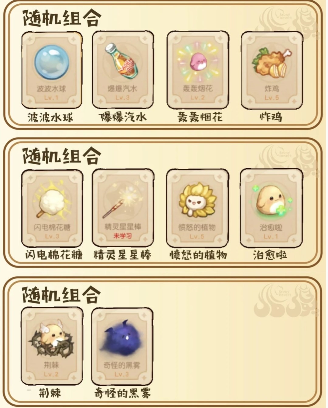 奥比岛手游小精灵魔法学习配方