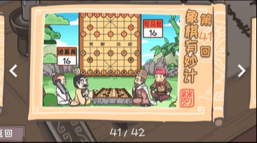三国梗传第41关攻略