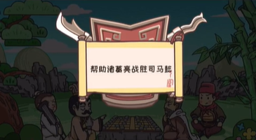 三国梗传第41关攻略