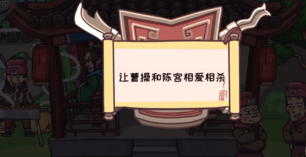 三国梗传第42关攻略