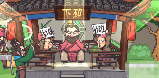 三国梗传第42关攻略