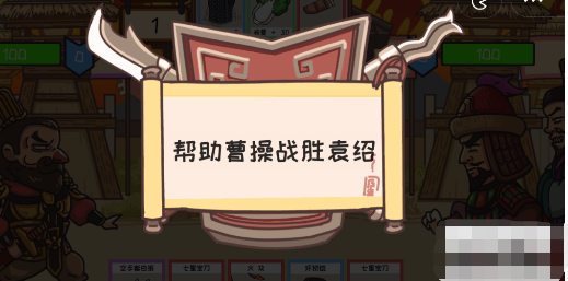 三国梗传第43关攻略