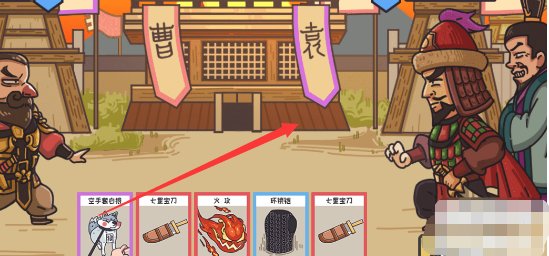 三国梗传第43关攻略