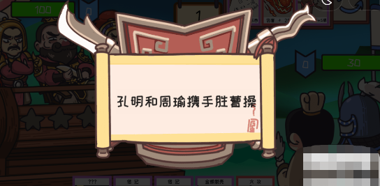 三国梗传第44关攻略