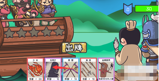 三国梗传第44关攻略