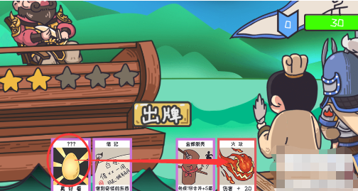 三国梗传第44关攻略