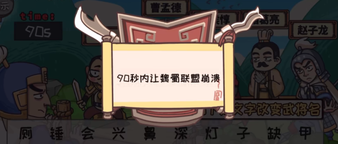 三国梗传第45关攻略