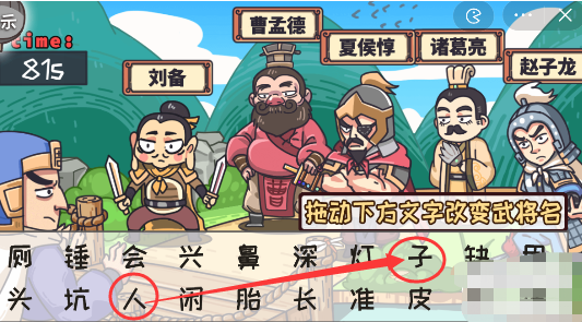三国梗传第45关攻略