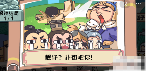 三国梗传第45关攻略