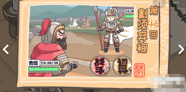 三国梗传第46关攻略