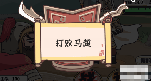 三国梗传第46关攻略