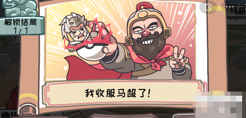 三国梗传第46关攻略