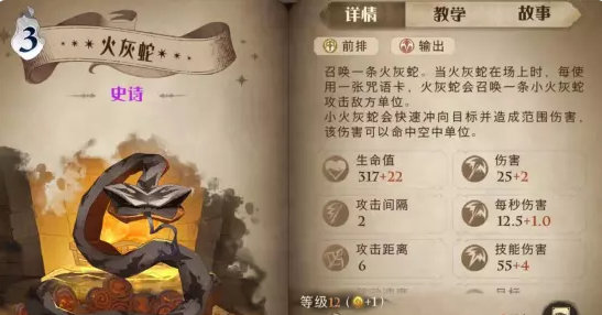 哈利波特魔法觉醒火灰蛇图鉴