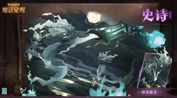 哈利波特魔法觉醒欣克庞克图鉴