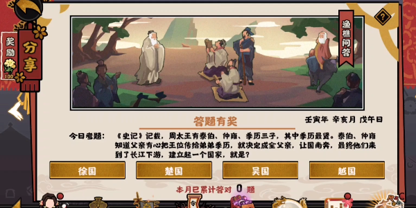 无悔华夏渔樵问答11.1