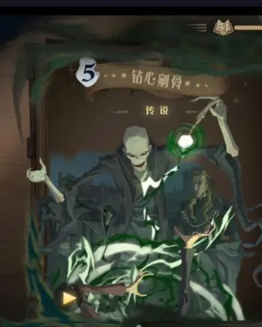 哈利波特魔法觉醒钻心剜骨图鉴