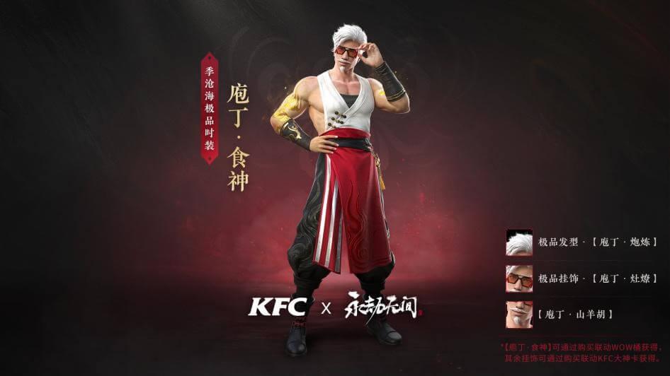 永劫无间肯德基兑换码怎么获得
