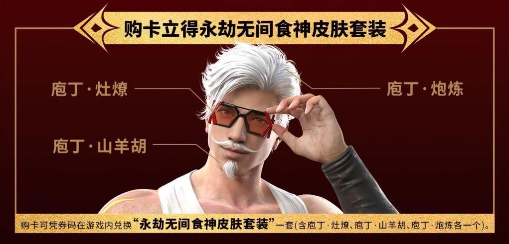 永劫无间肯德基兑换码怎么获得