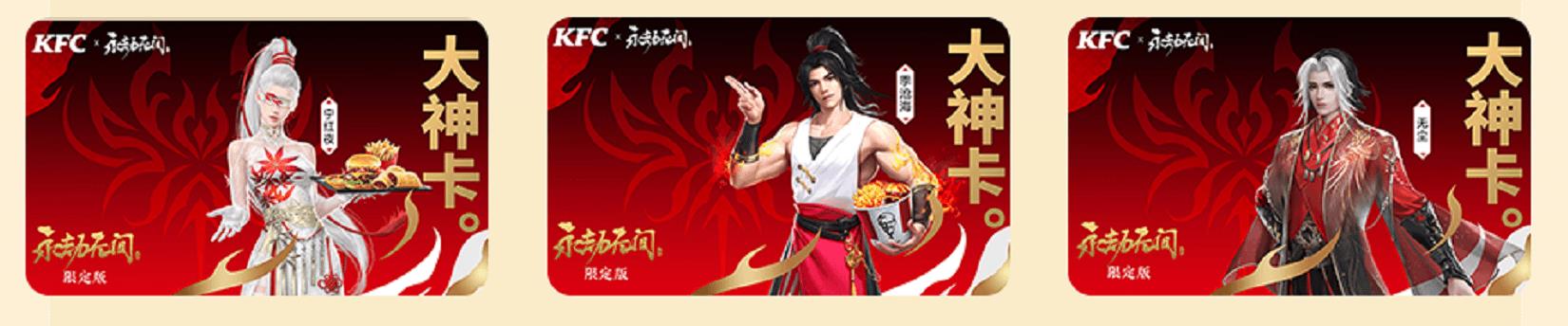 永劫无间肯德基兑换码怎么获得